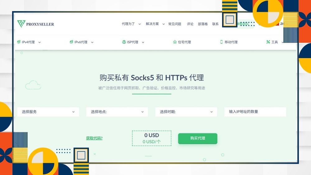 实测10 款高性价比静态住宅(ISP)代理 : 价格、覆盖、速度与实战建议